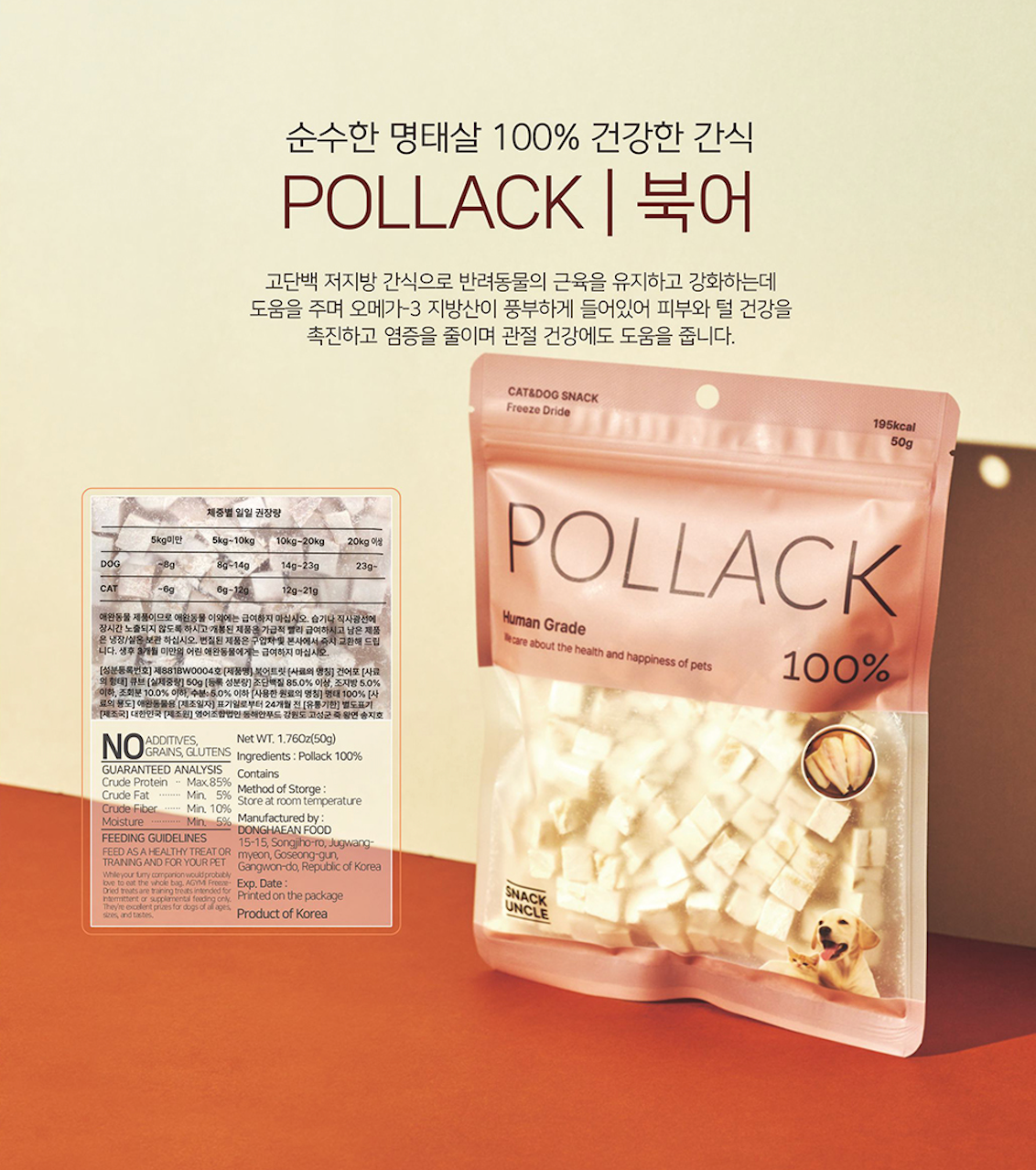 POLLACK TREAT/ 북어트릿