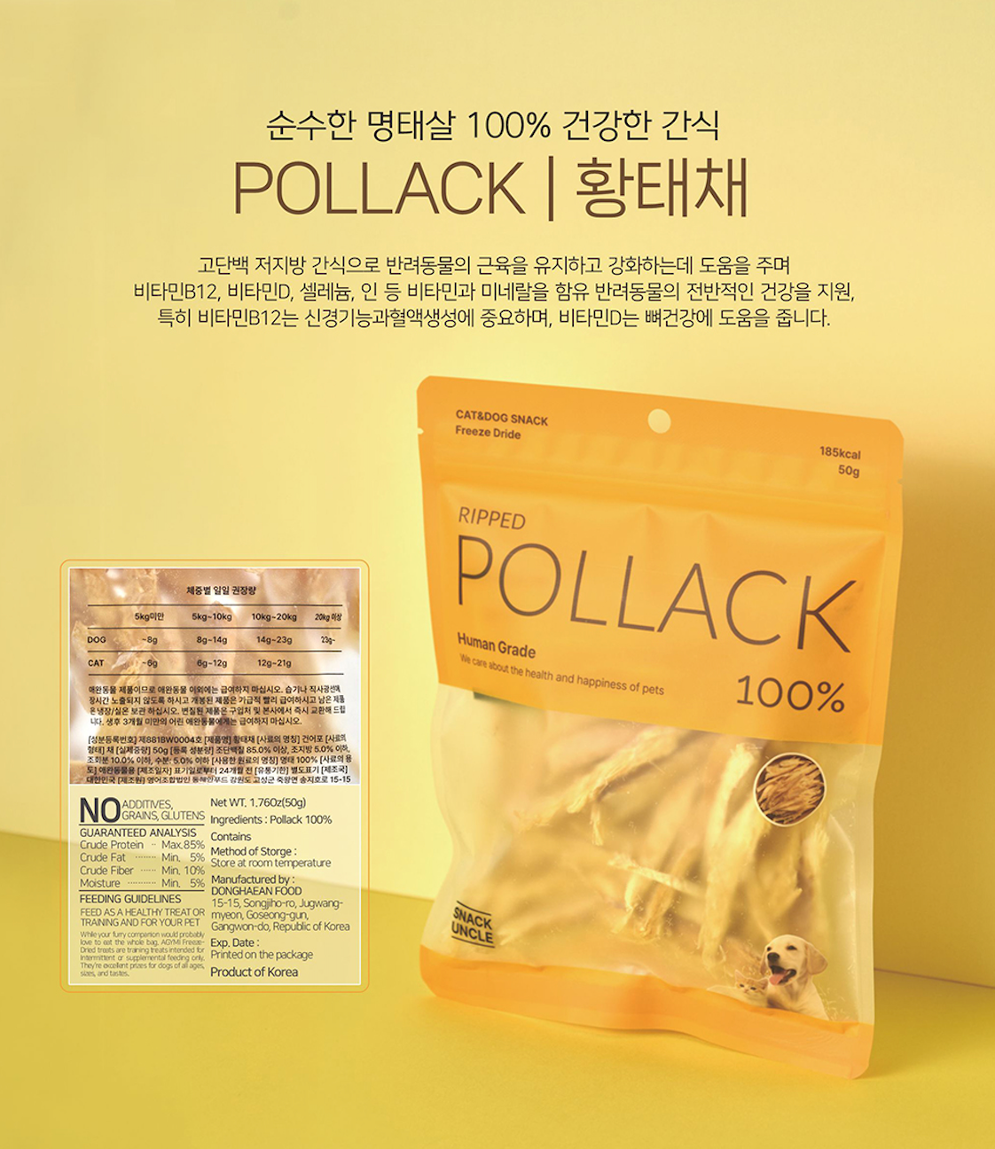 RIPPED POLLACK TREAT / 황태채
