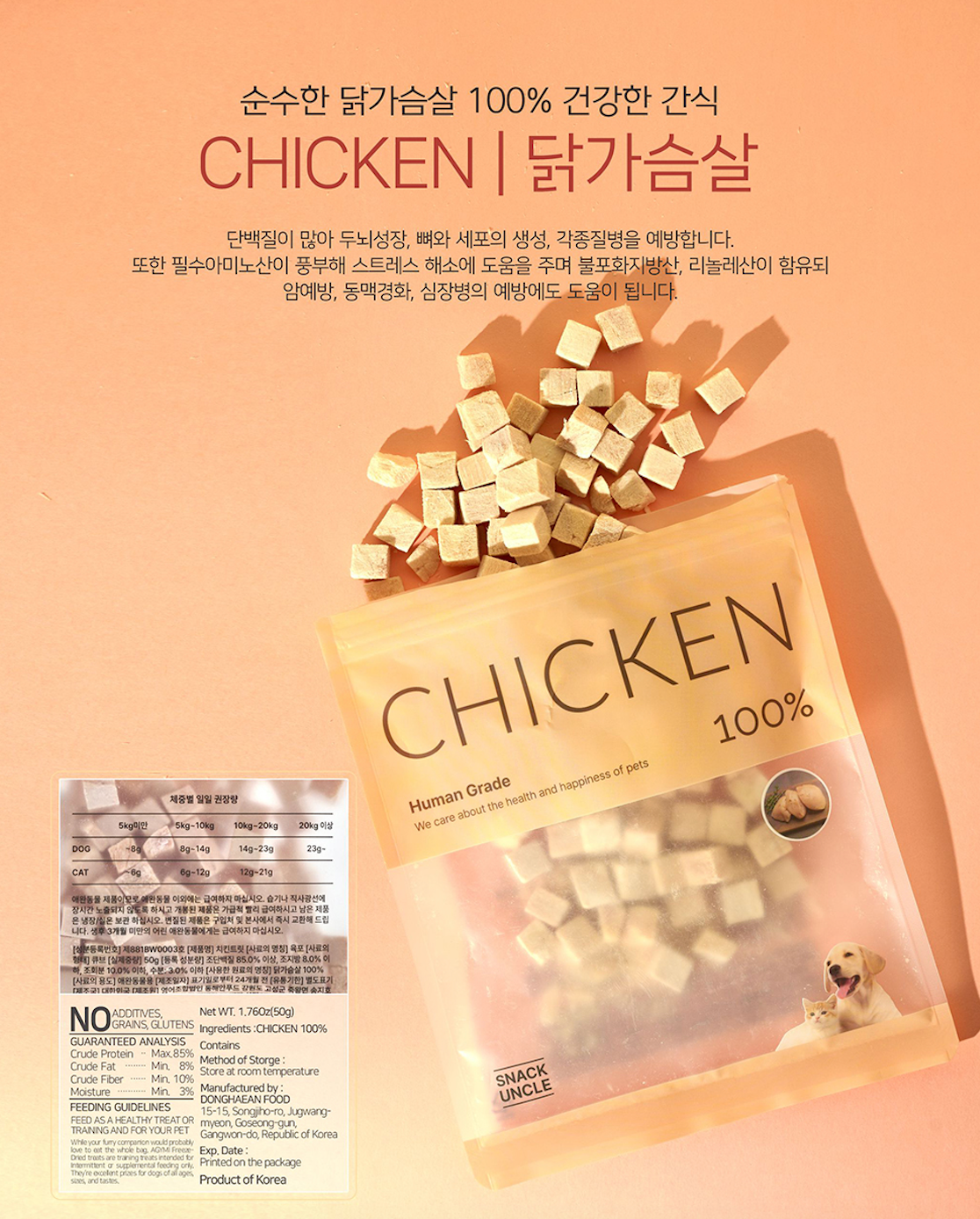 CHICKEN TREAT / 치킨트릿