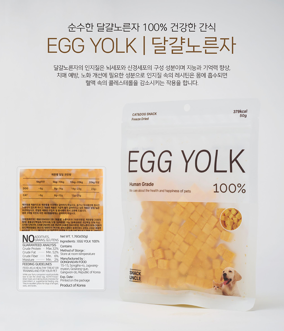 EGG YOLK TREAT / 달걀 노른자