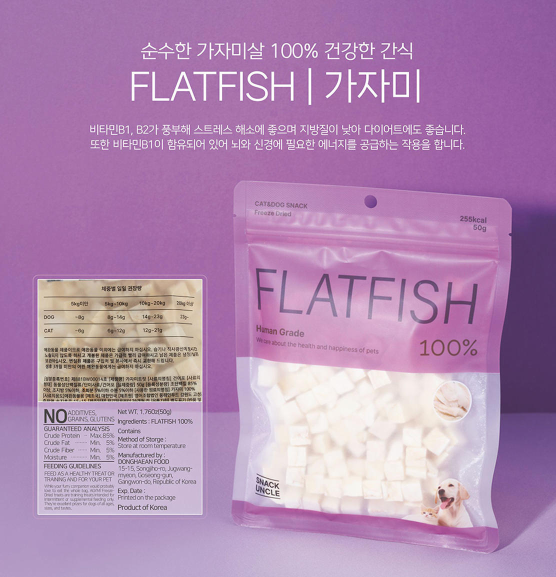 FLATFISH TREAT / 가자미트릿